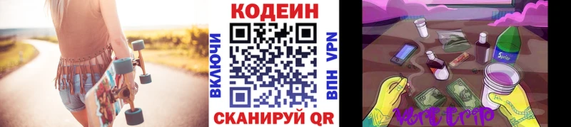 Codein напиток Lean (лин)  Купить закладки  Трубчевск 